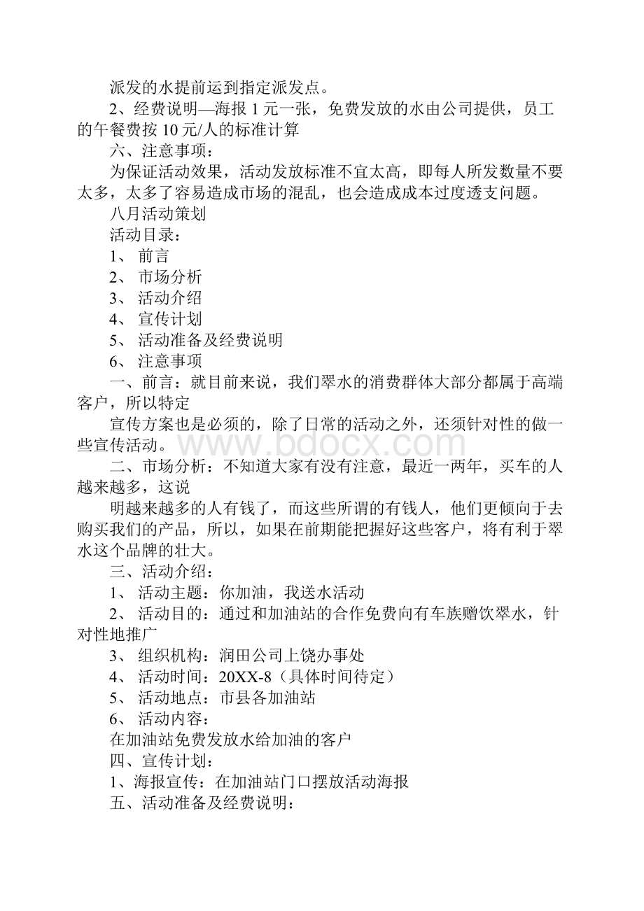 八月份家装活动策划.docx_第2页