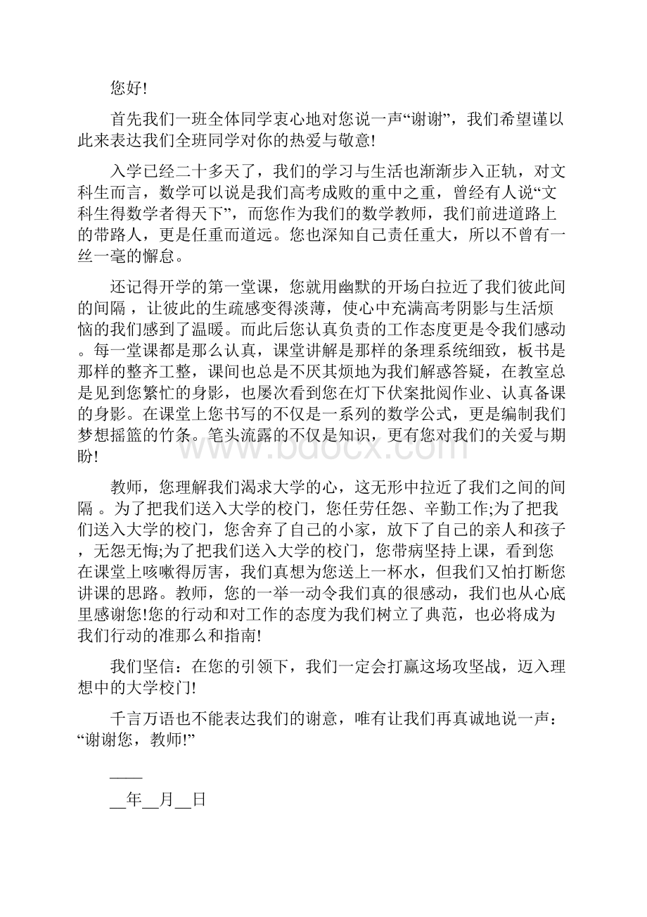 关于班主任表扬班级学生的表扬信9篇.docx_第3页