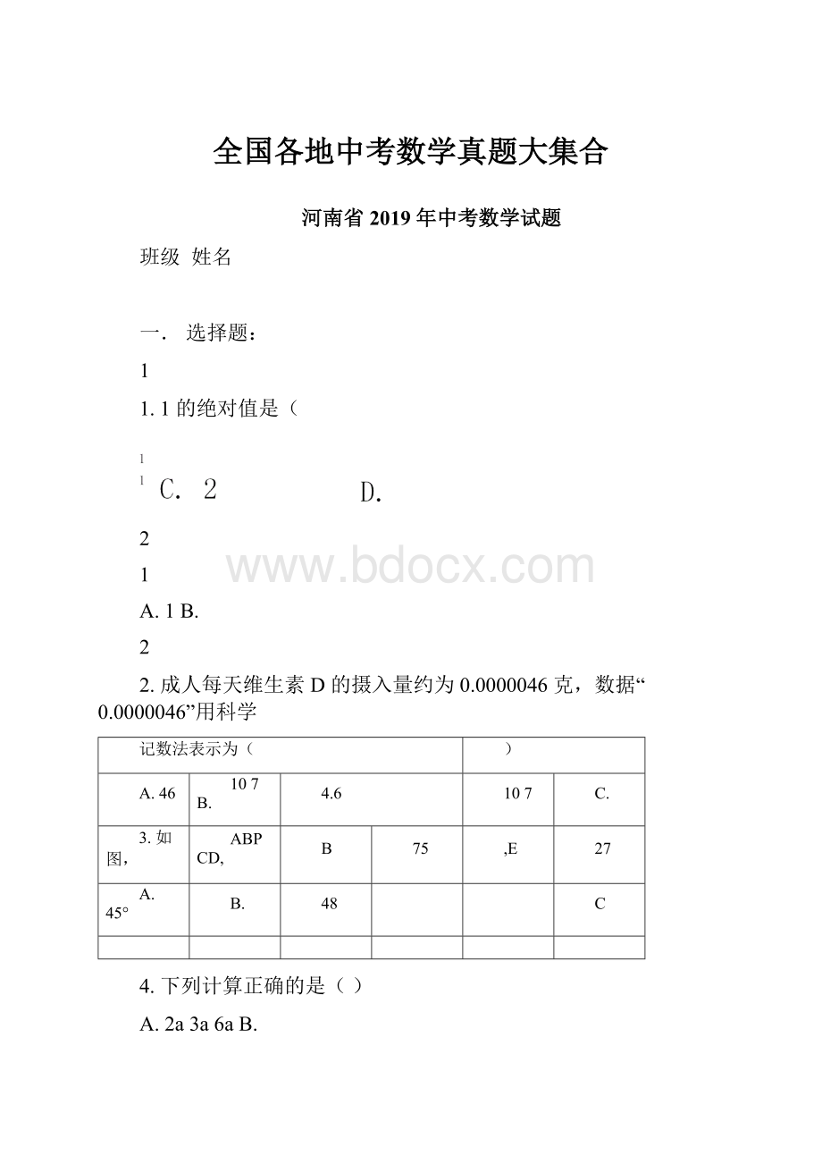 全国各地中考数学真题大集合.docx