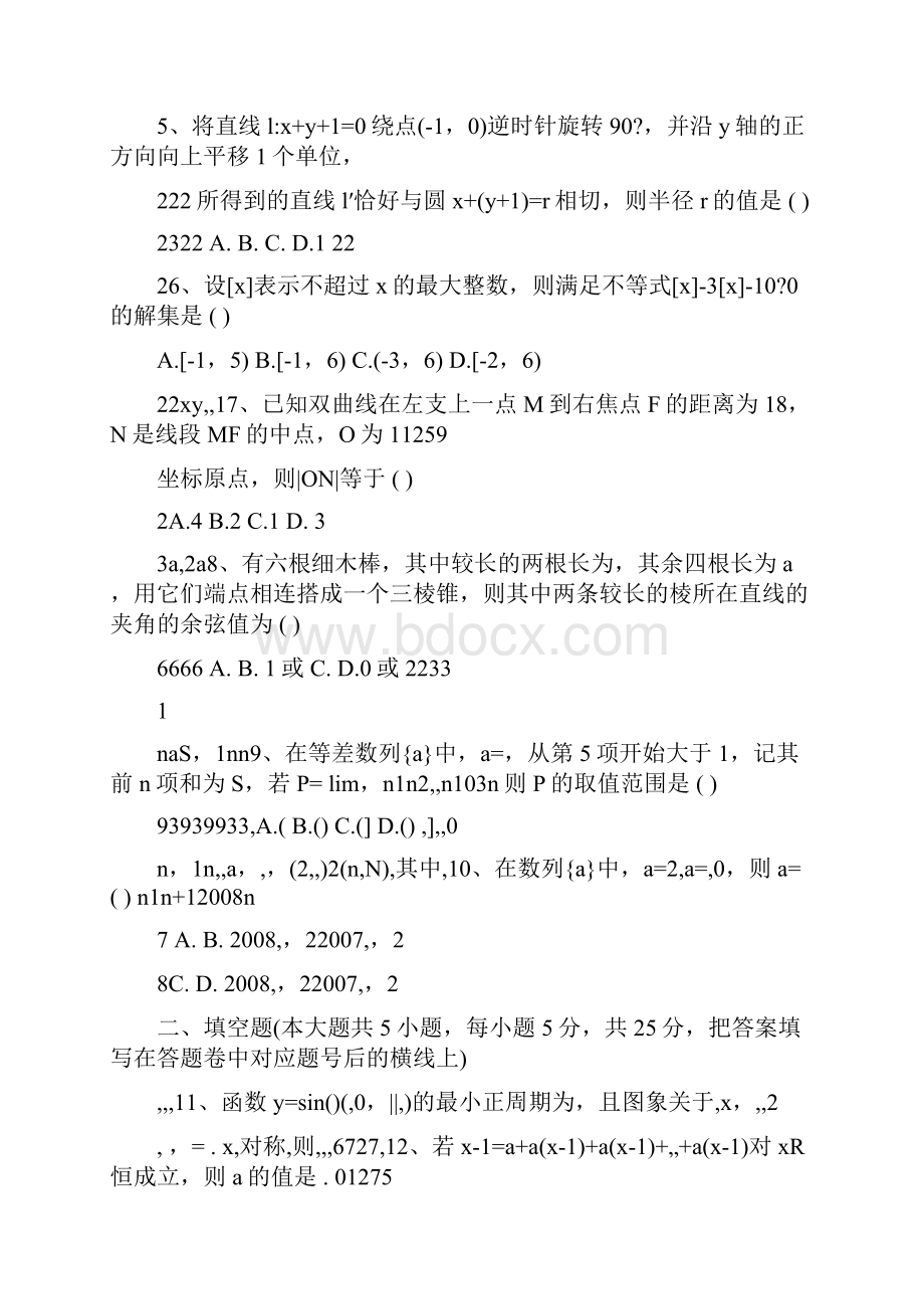 最新湖南省长沙市一中届高三第七次月考试题理科数学优秀名师资料.docx_第2页