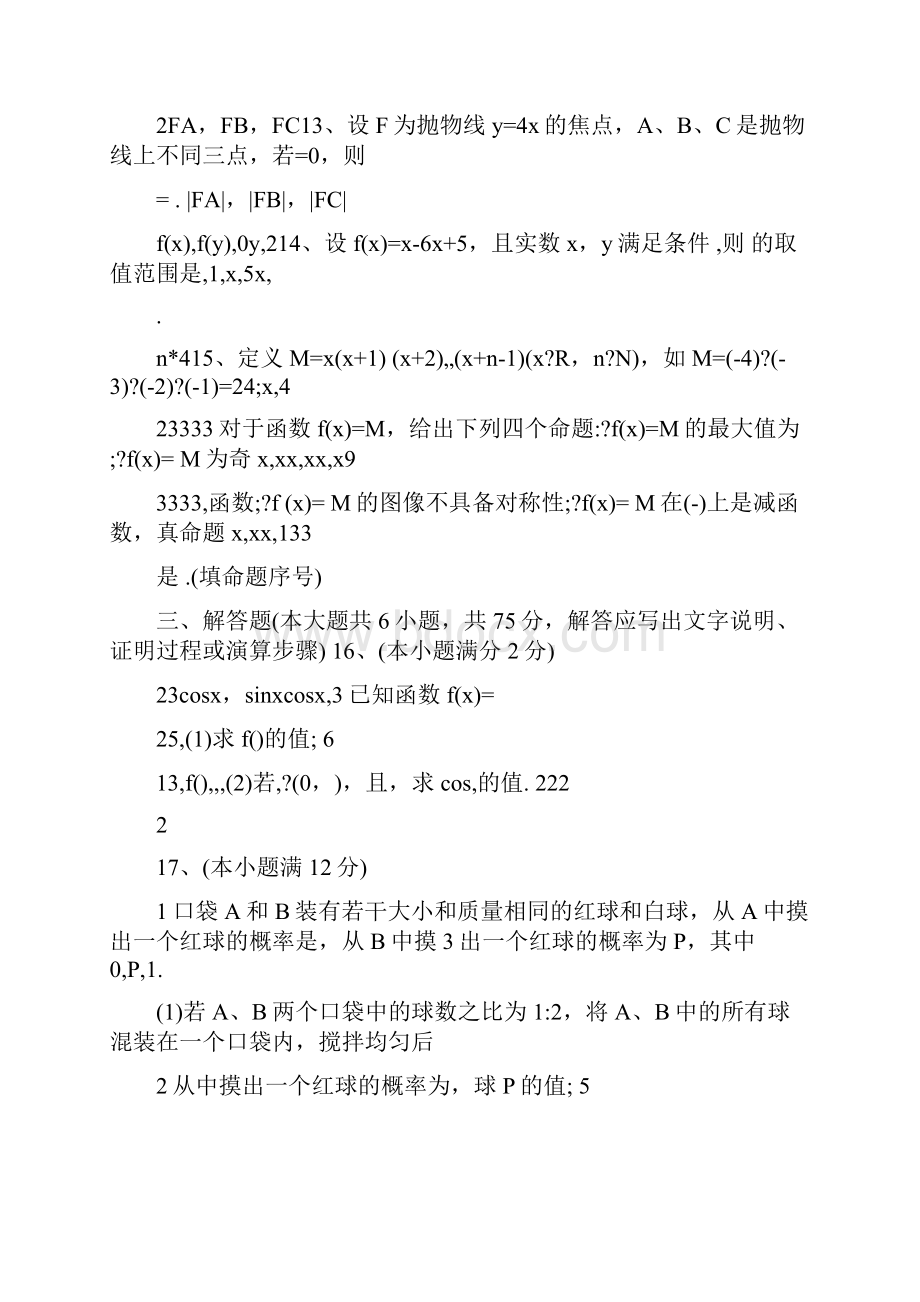 最新湖南省长沙市一中届高三第七次月考试题理科数学优秀名师资料.docx_第3页