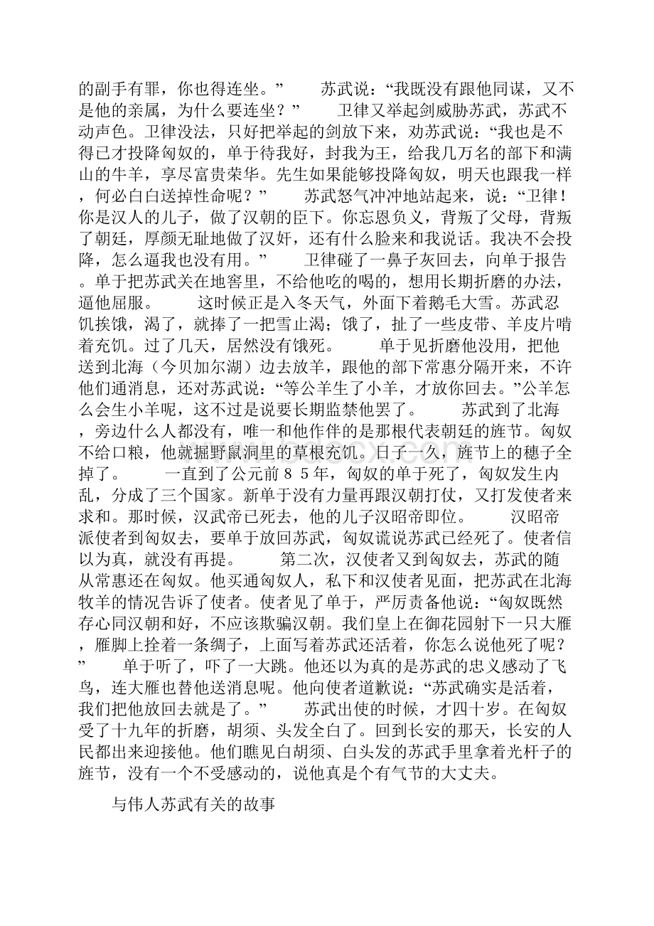 高二语文《苏武传》教学设计教案.docx_第2页