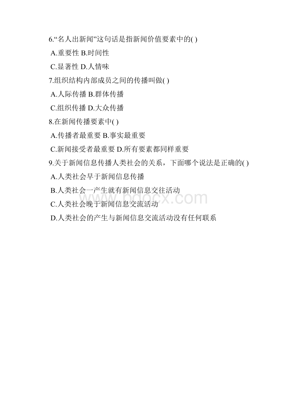 浙江省高等教育自学考试 新闻学概论试题 课程代码00633.docx_第2页