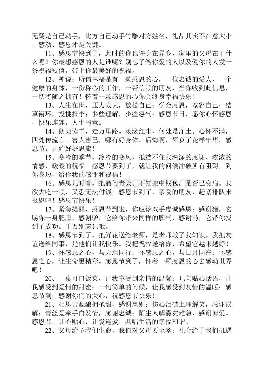 感恩朋友的句子或一段话.docx_第2页