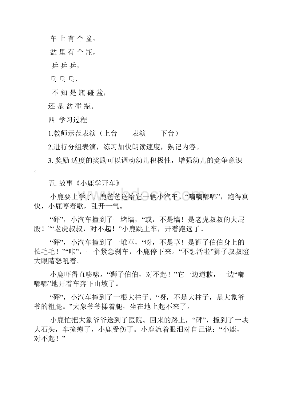 口才班教学计划.docx_第3页