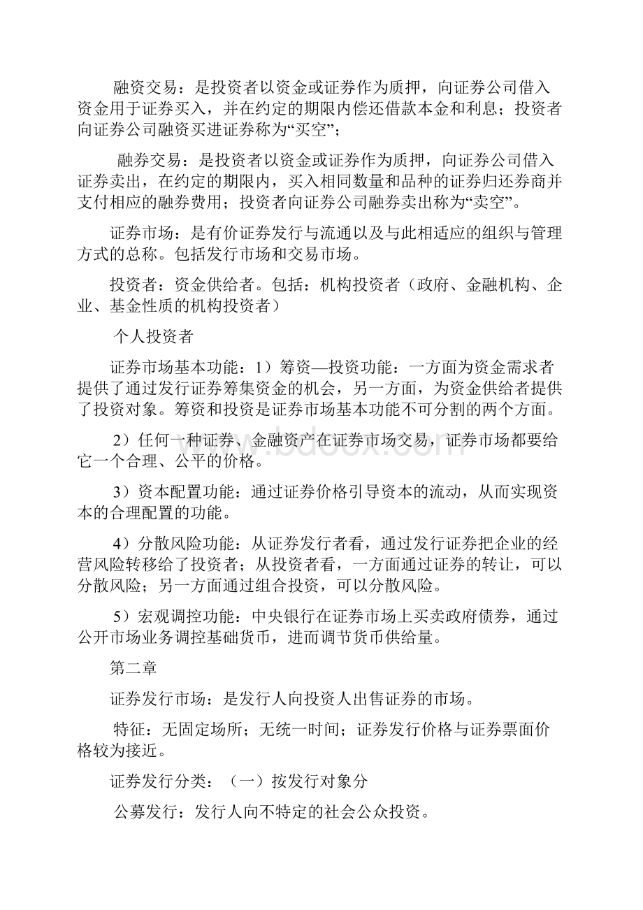 石大《证券投资学》复习资料.docx_第2页