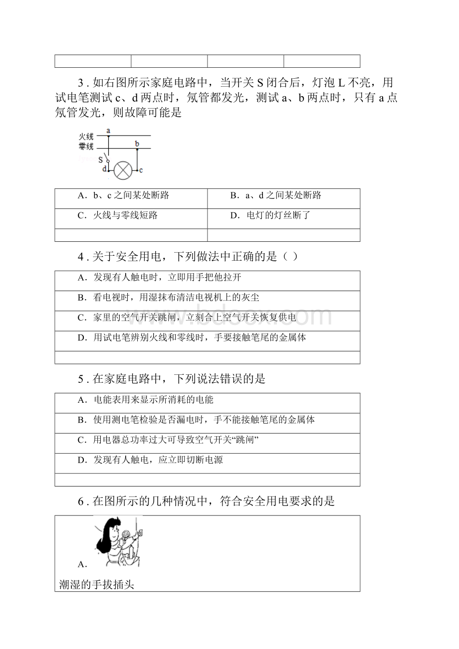 人教版九年级物理第十九章 生活用电单元复习试题.docx_第2页