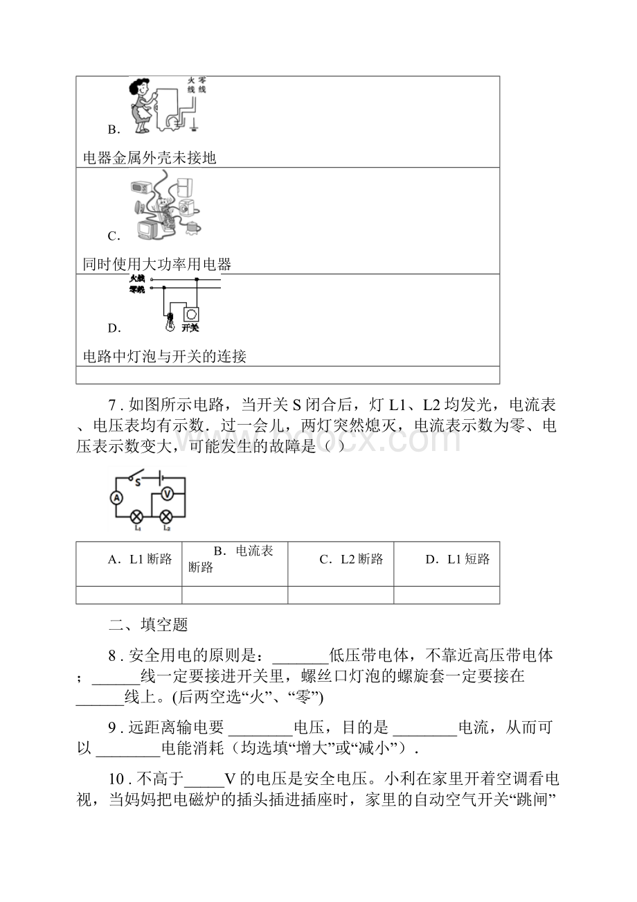 人教版九年级物理第十九章 生活用电单元复习试题.docx_第3页