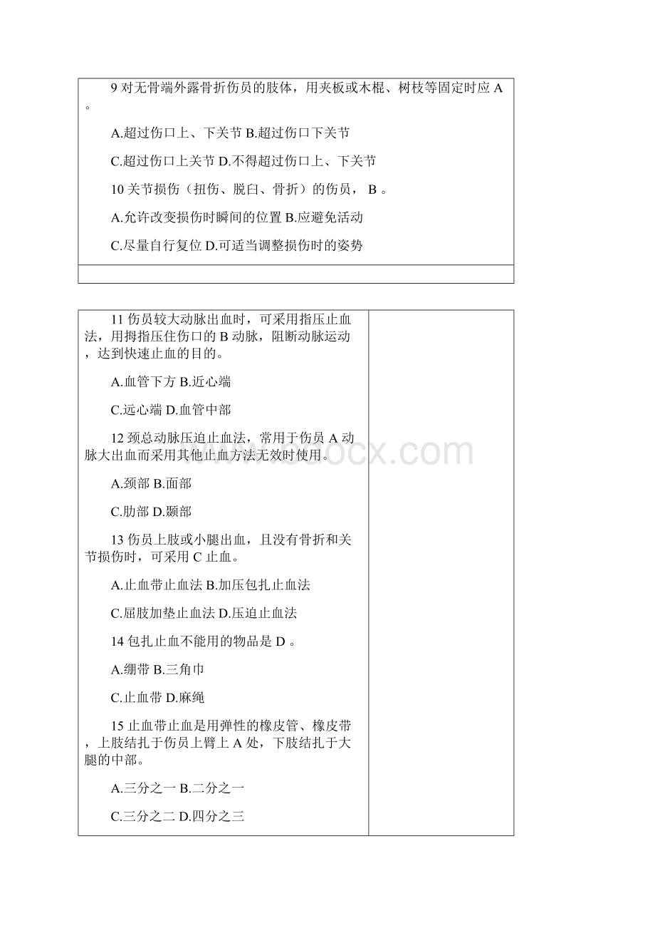 12123学法减分考试题库之十六发生交通事故后的自救急救等基本知识以及常见危险化学品等知识.docx_第3页