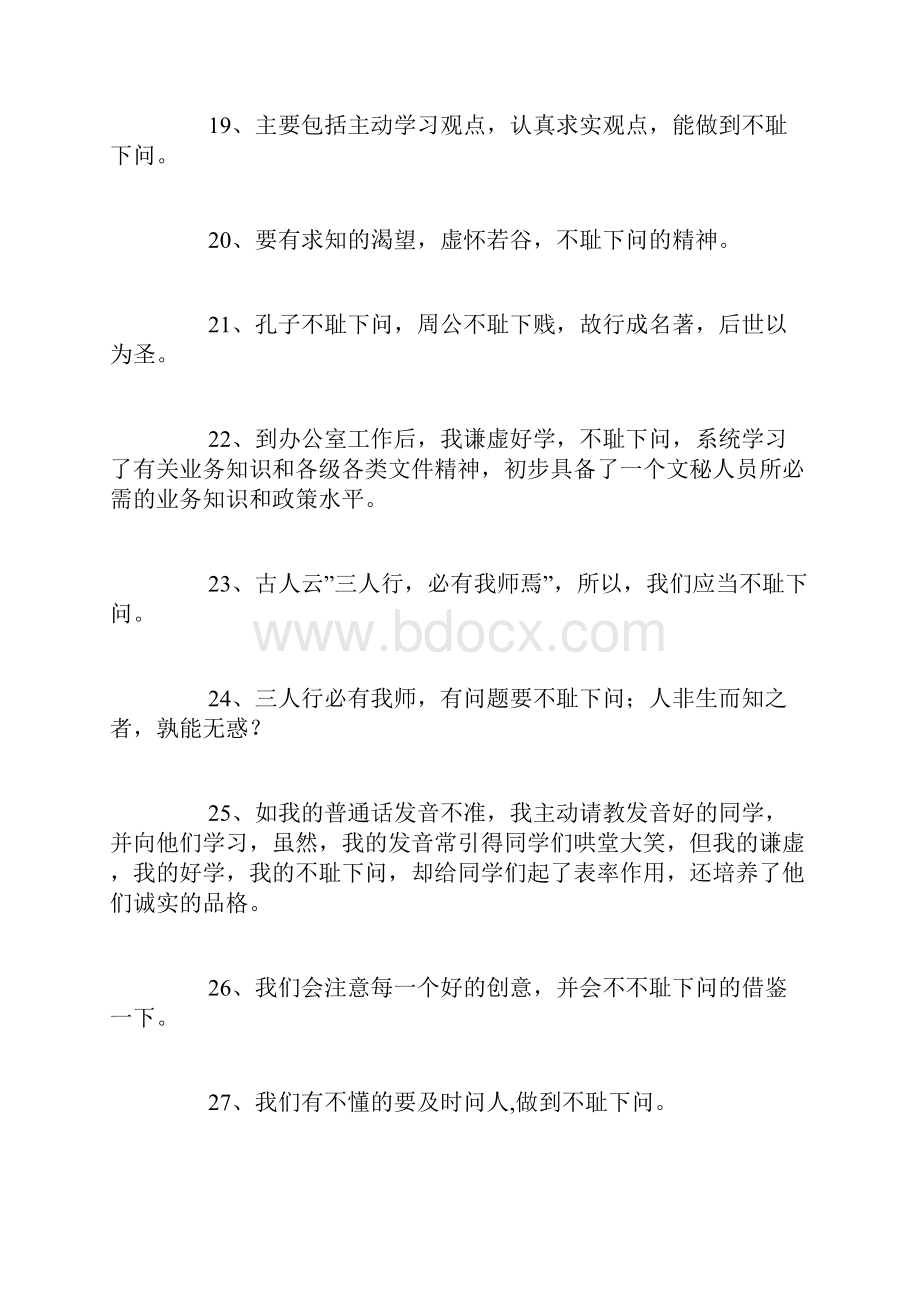 不耻下问造句精选73句.docx_第3页