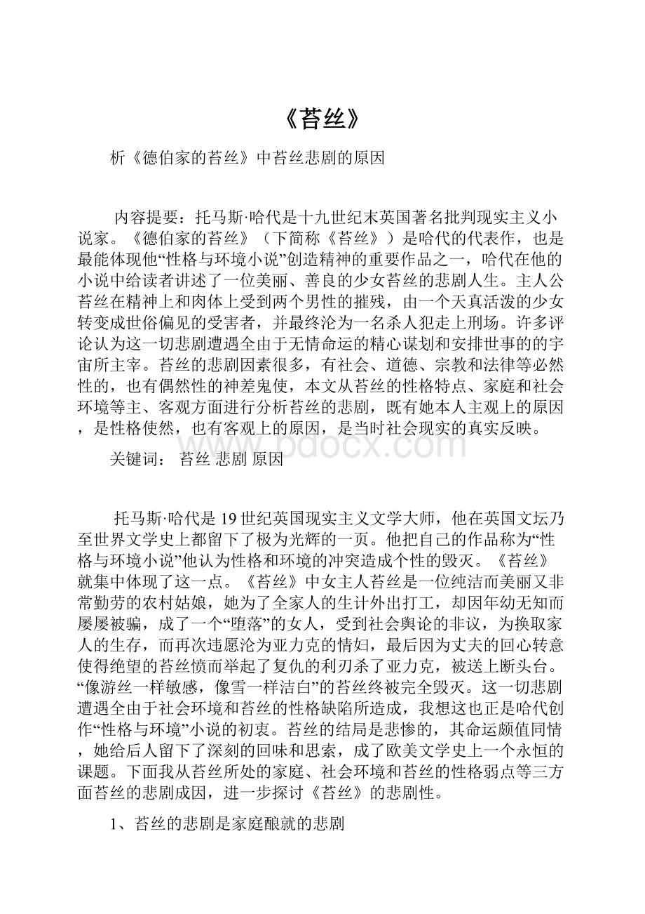 《苔丝》.docx_第1页