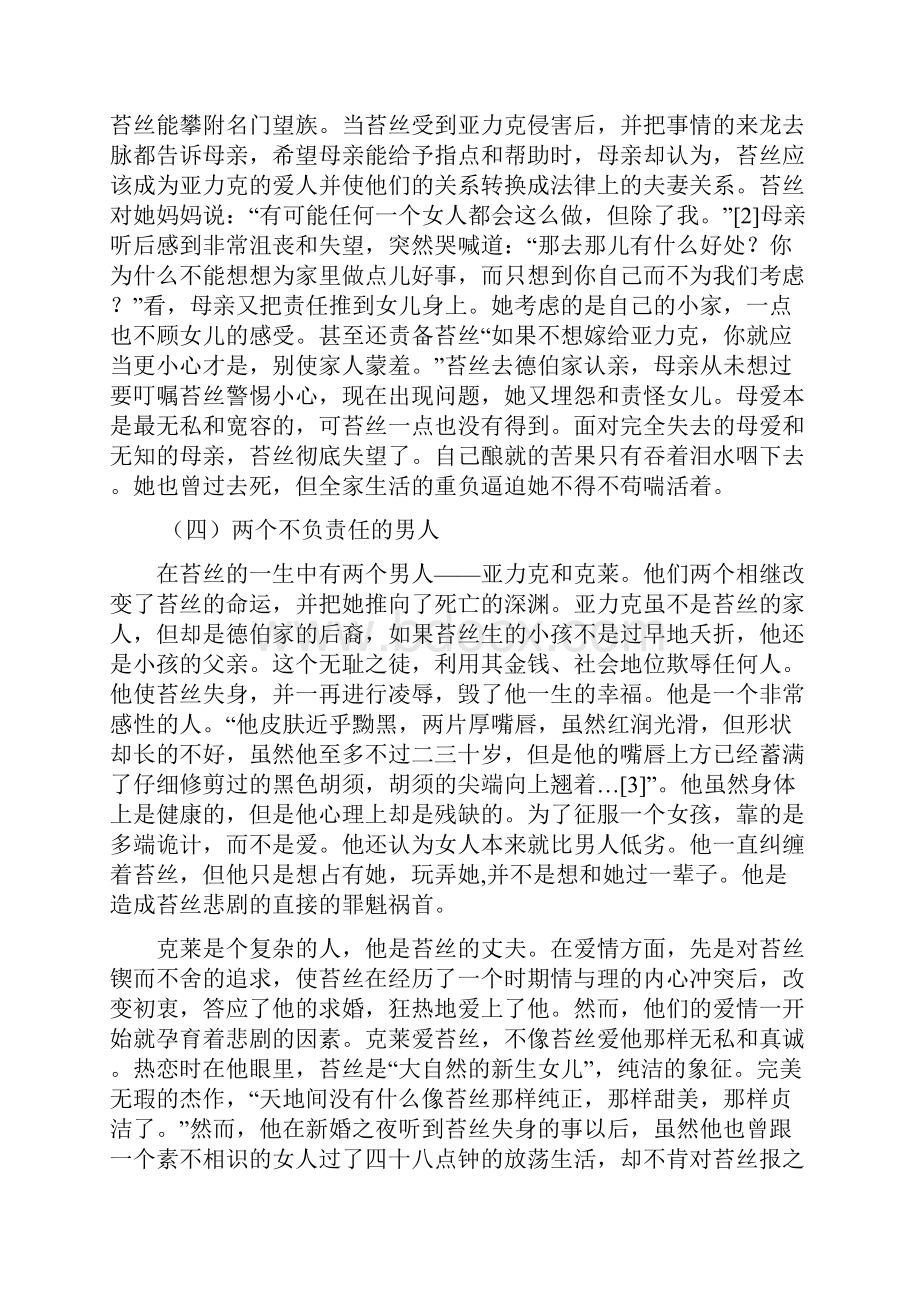 《苔丝》.docx_第3页