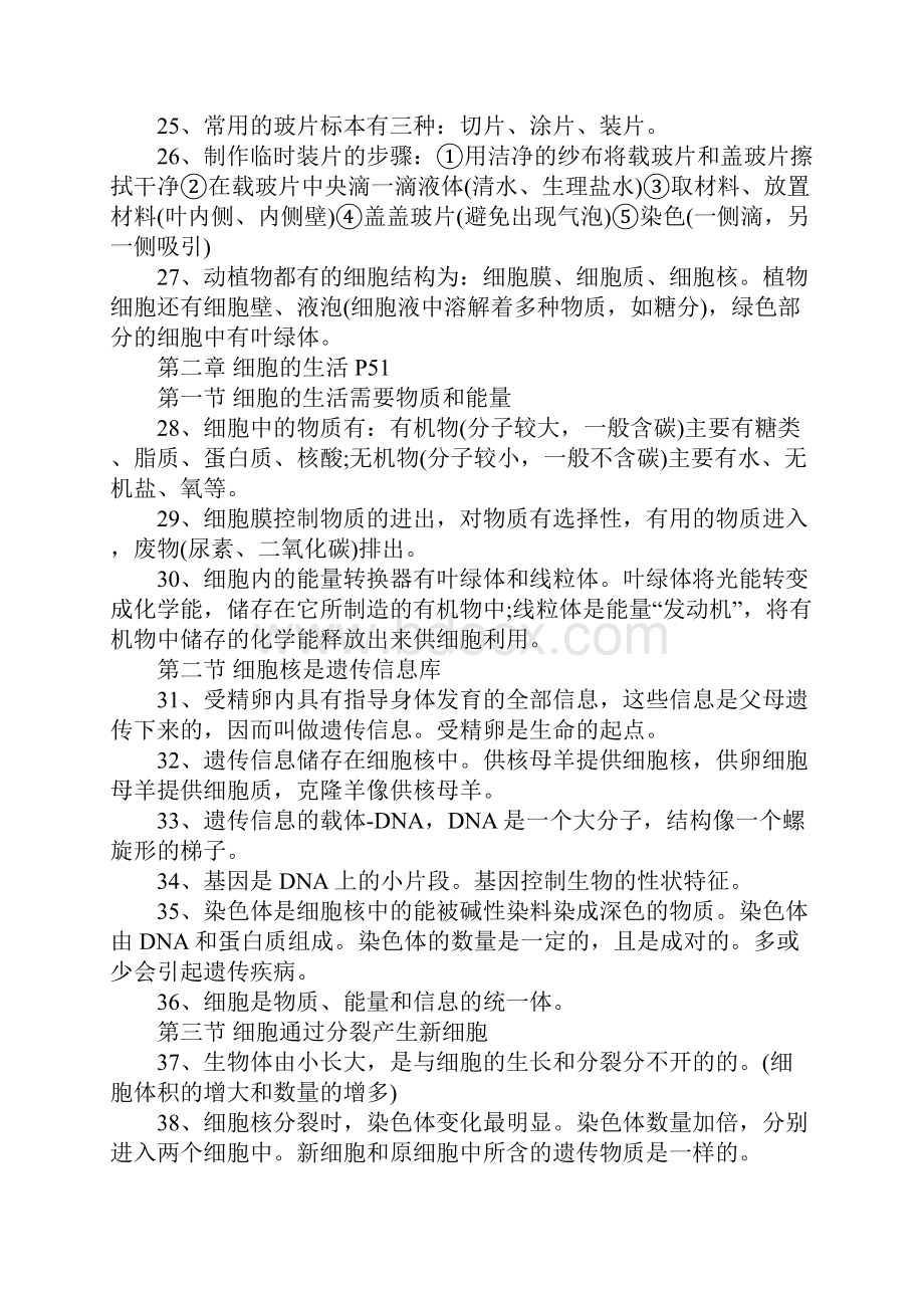 初一生物上册复习资料.docx_第3页