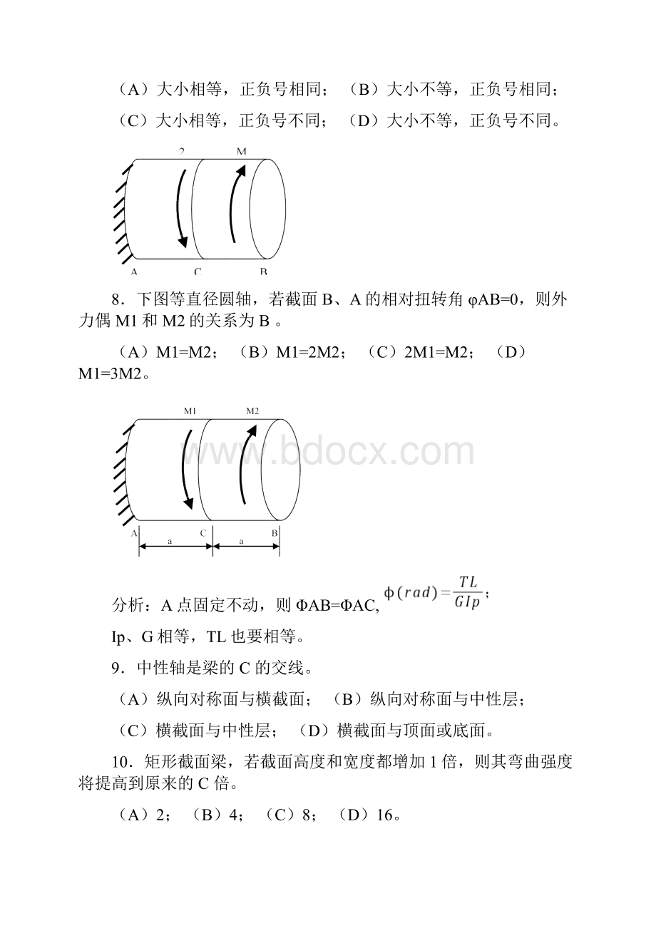 材料力学选择题附答案.docx_第2页