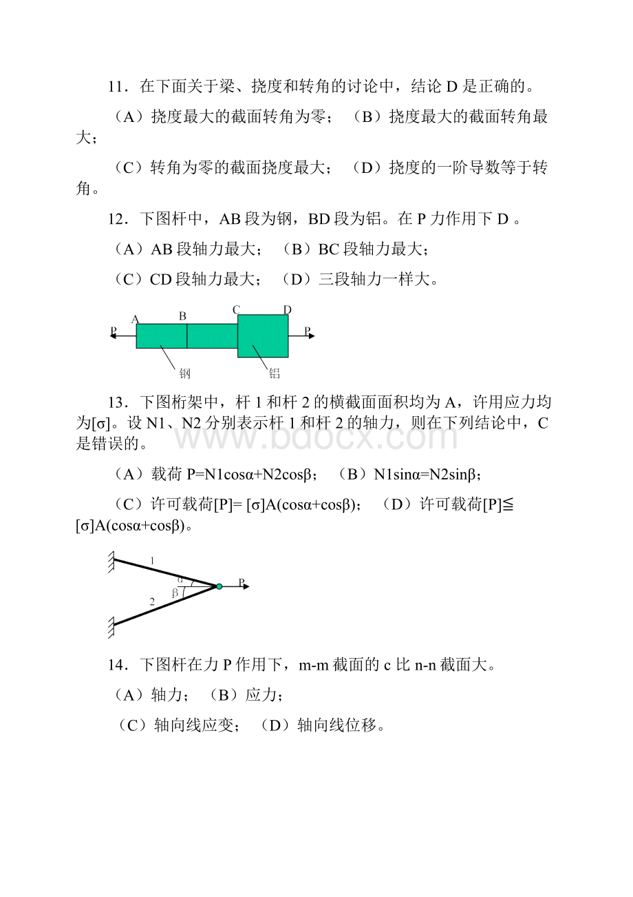 材料力学选择题附答案.docx_第3页