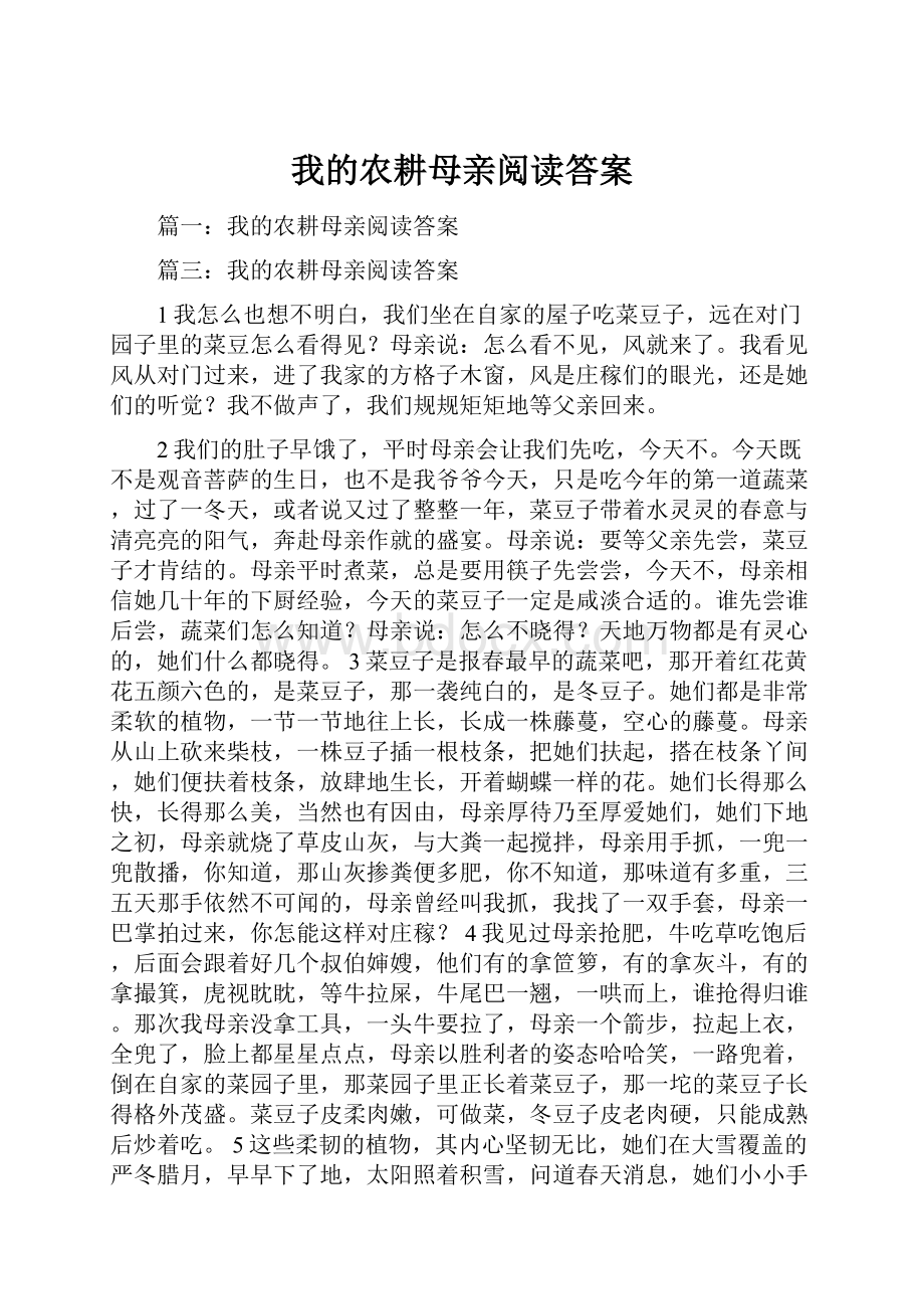 我的农耕母亲阅读答案.docx