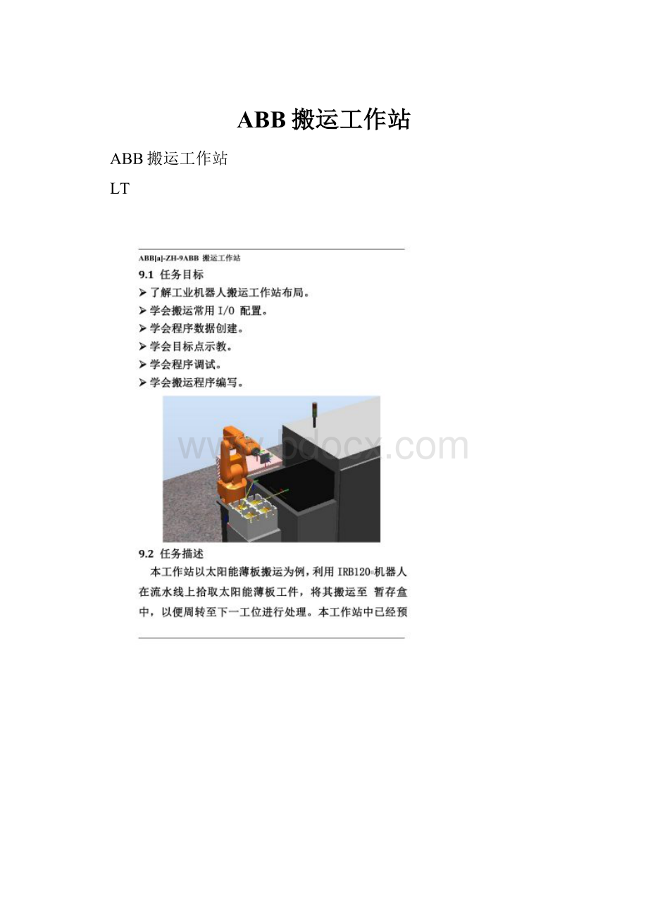 ABB搬运工作站.docx_第1页