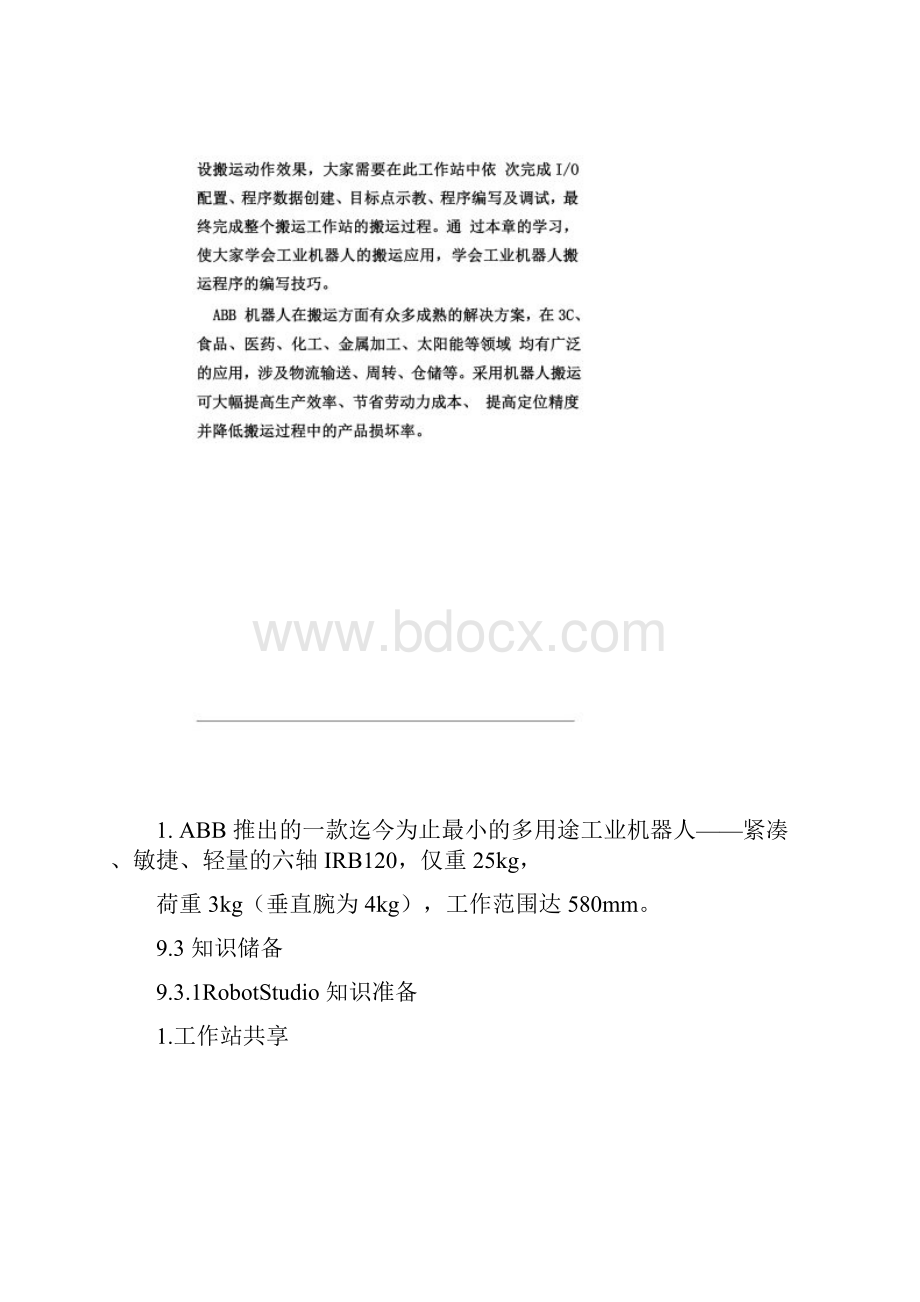 ABB搬运工作站.docx_第2页