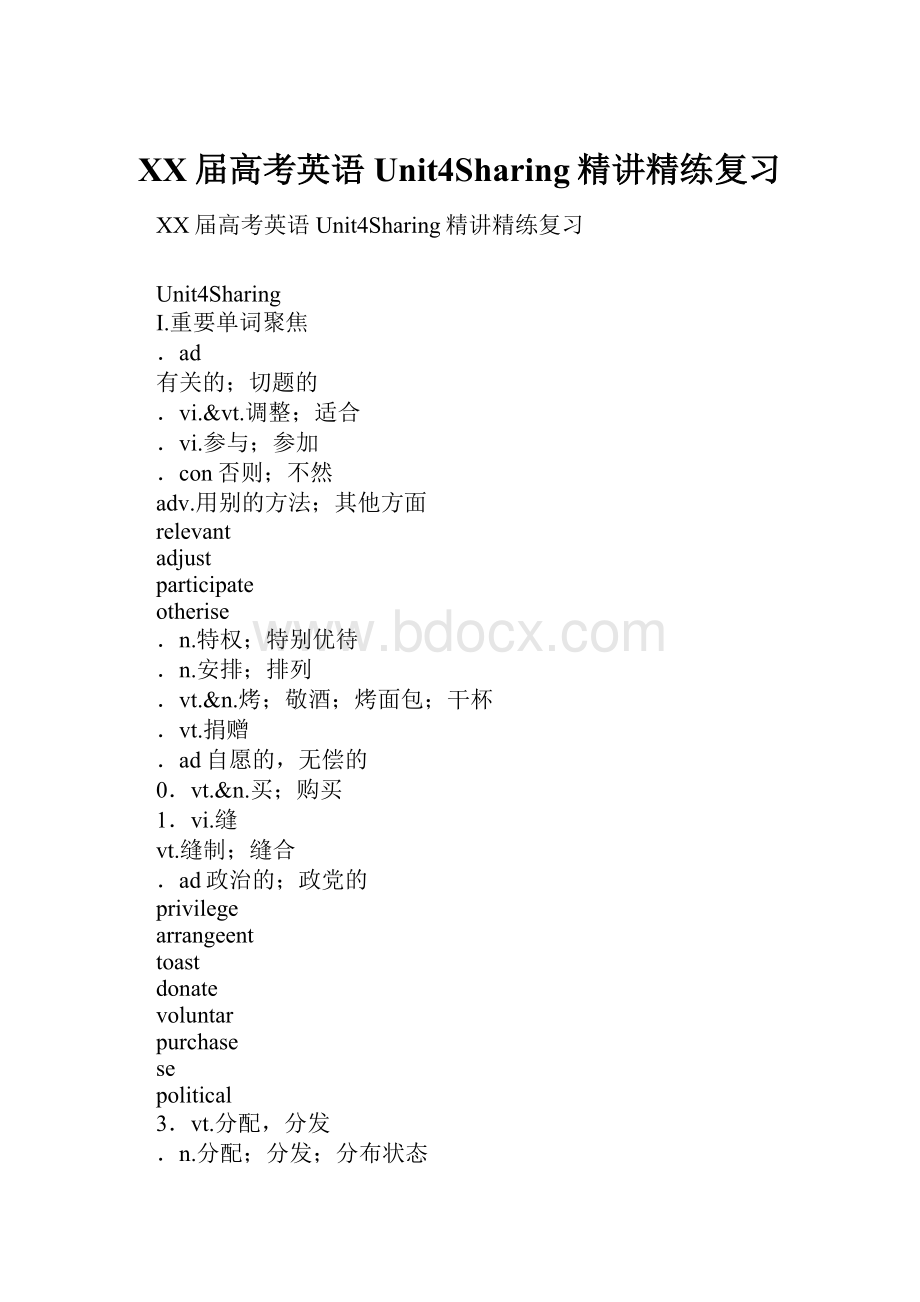 XX届高考英语Unit4Sharing精讲精练复习.docx_第1页