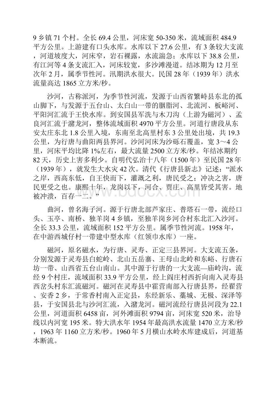 行唐县新志.docx_第3页