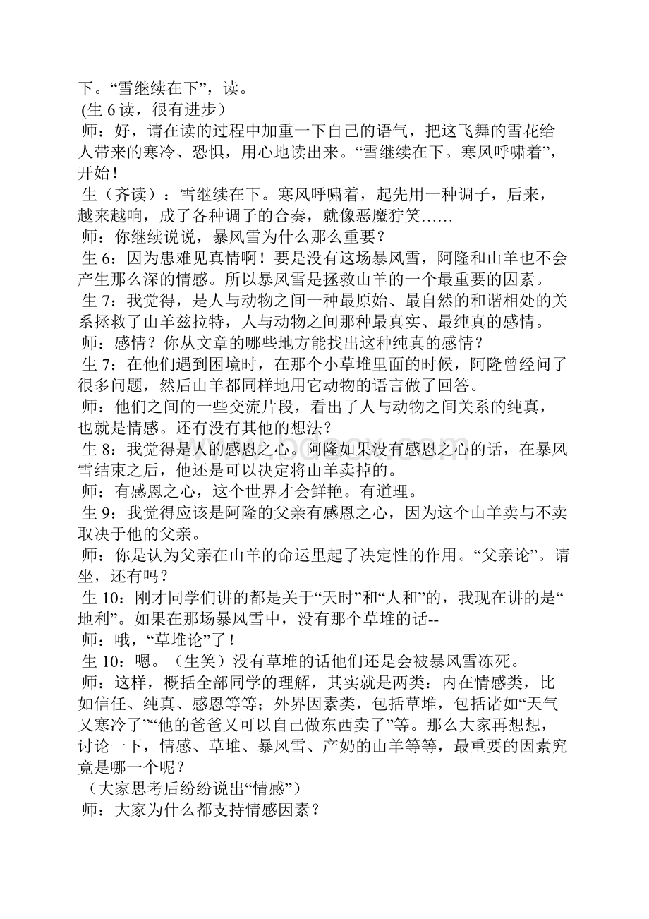 《山羊兹拉特》教学案例肖培东课堂实录.docx_第3页