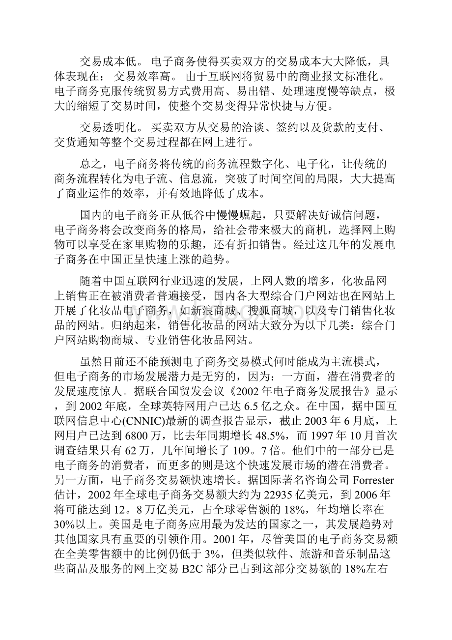 化妆品设计开题报告范文.docx_第3页