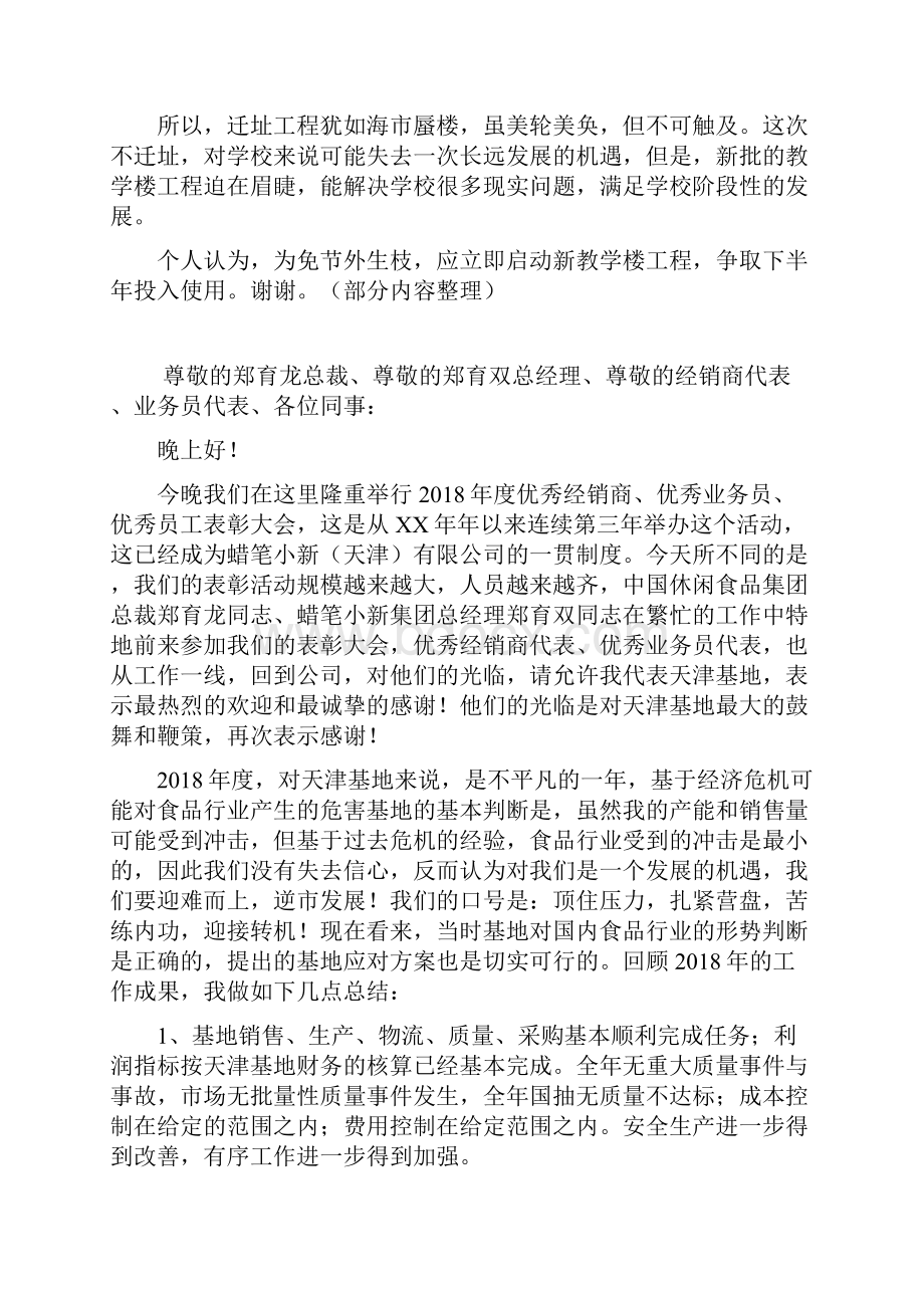 在学校迁址与否及教学楼工程实施会议上的发言.docx_第2页