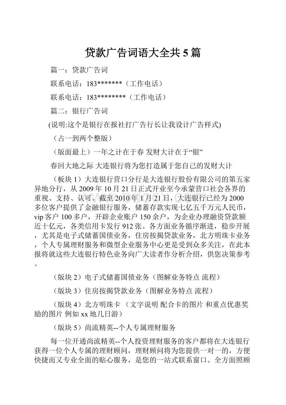 贷款广告词语大全共5篇.docx_第1页