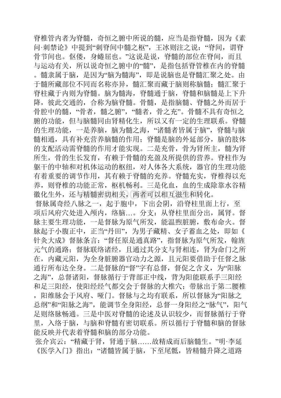 多发性硬化的中医药病因病机探讨.docx_第2页