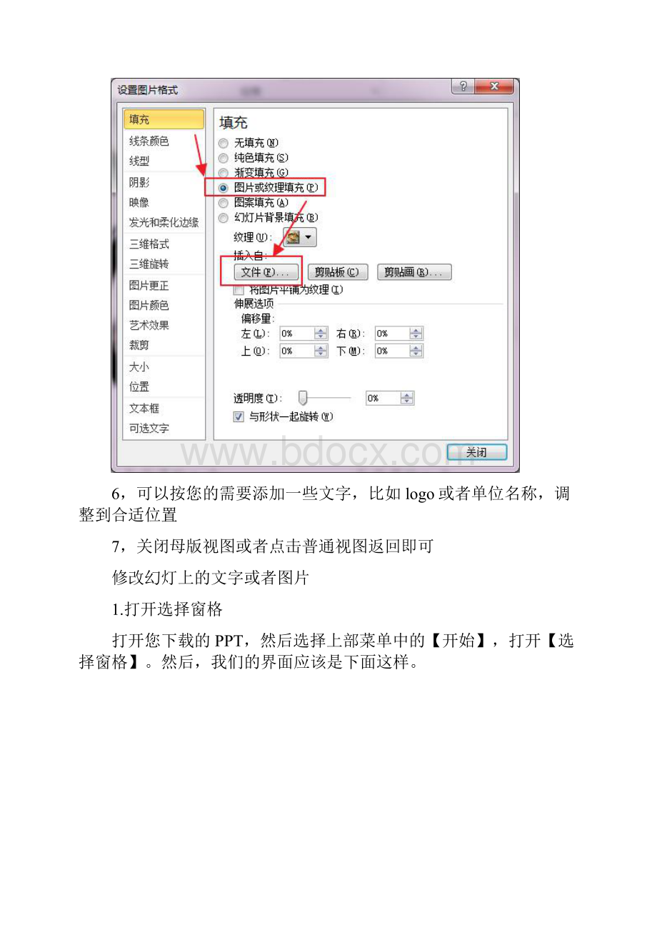 PPT幻灯片常用修改方法及主要常见问题解答一招让你玩转PPT.docx_第2页