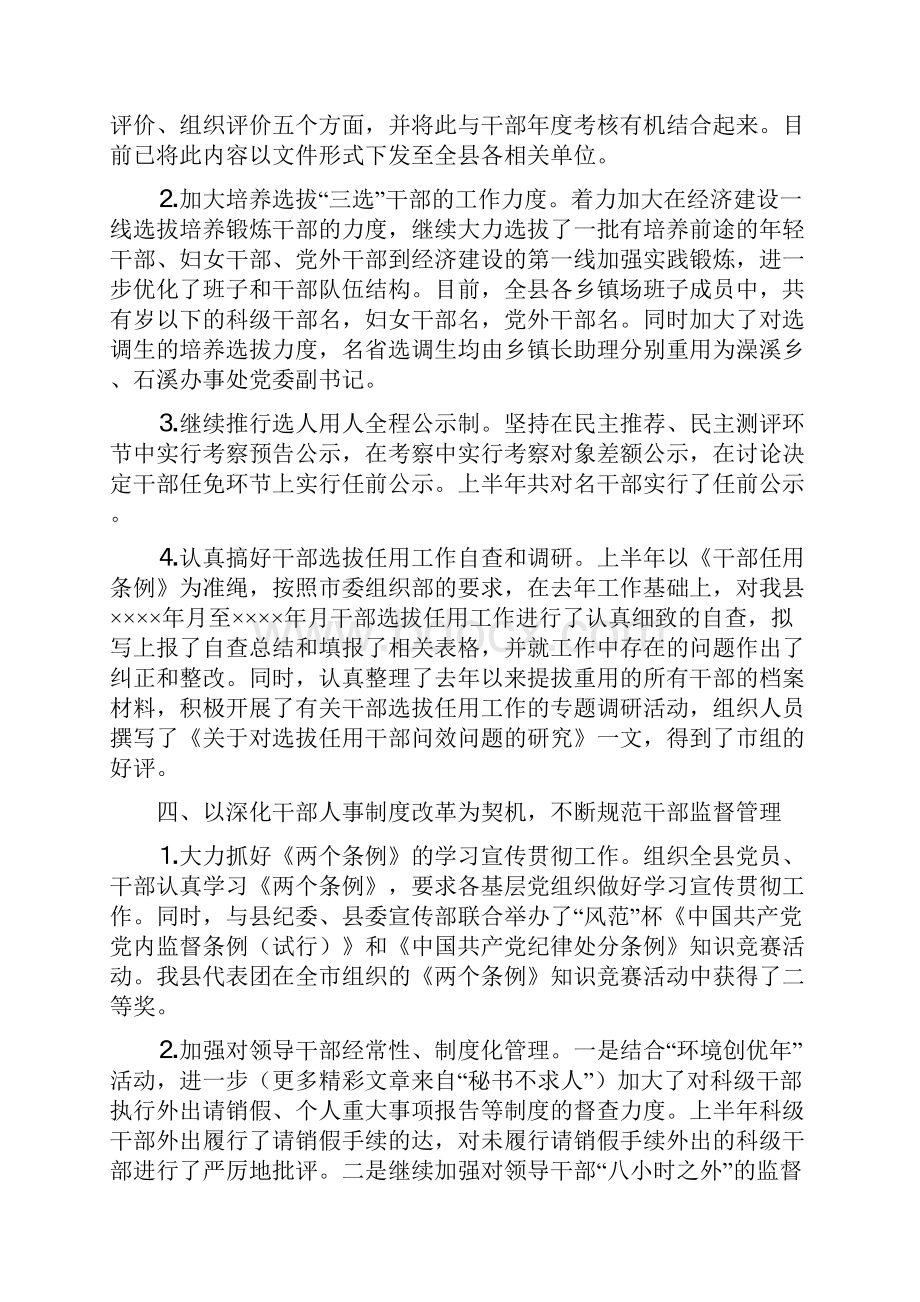 《上半年组织工作总结》.docx_第3页