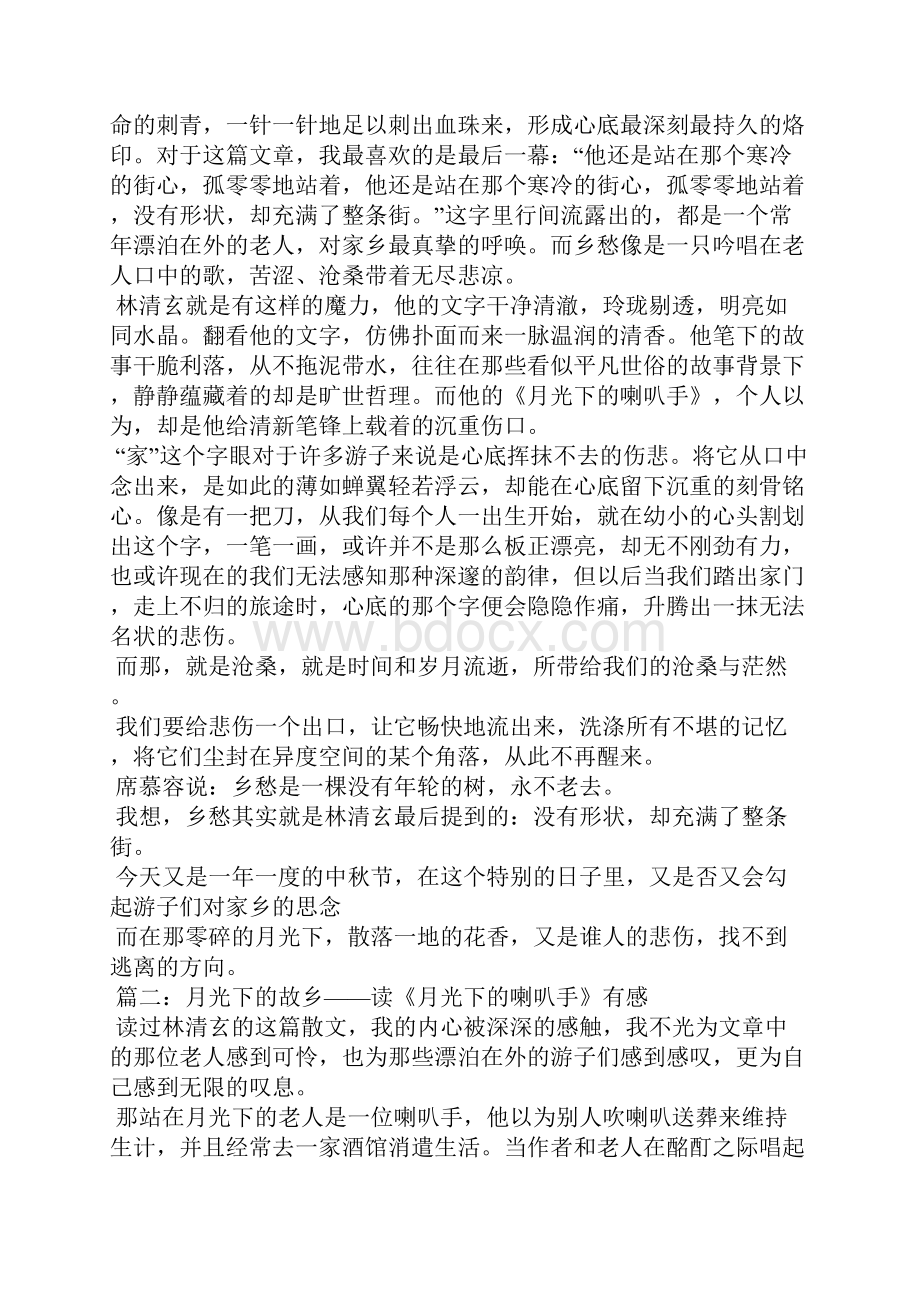 乡音无改鬓毛衰读音乡音无改鬓毛衰的衰怎么读.docx_第3页