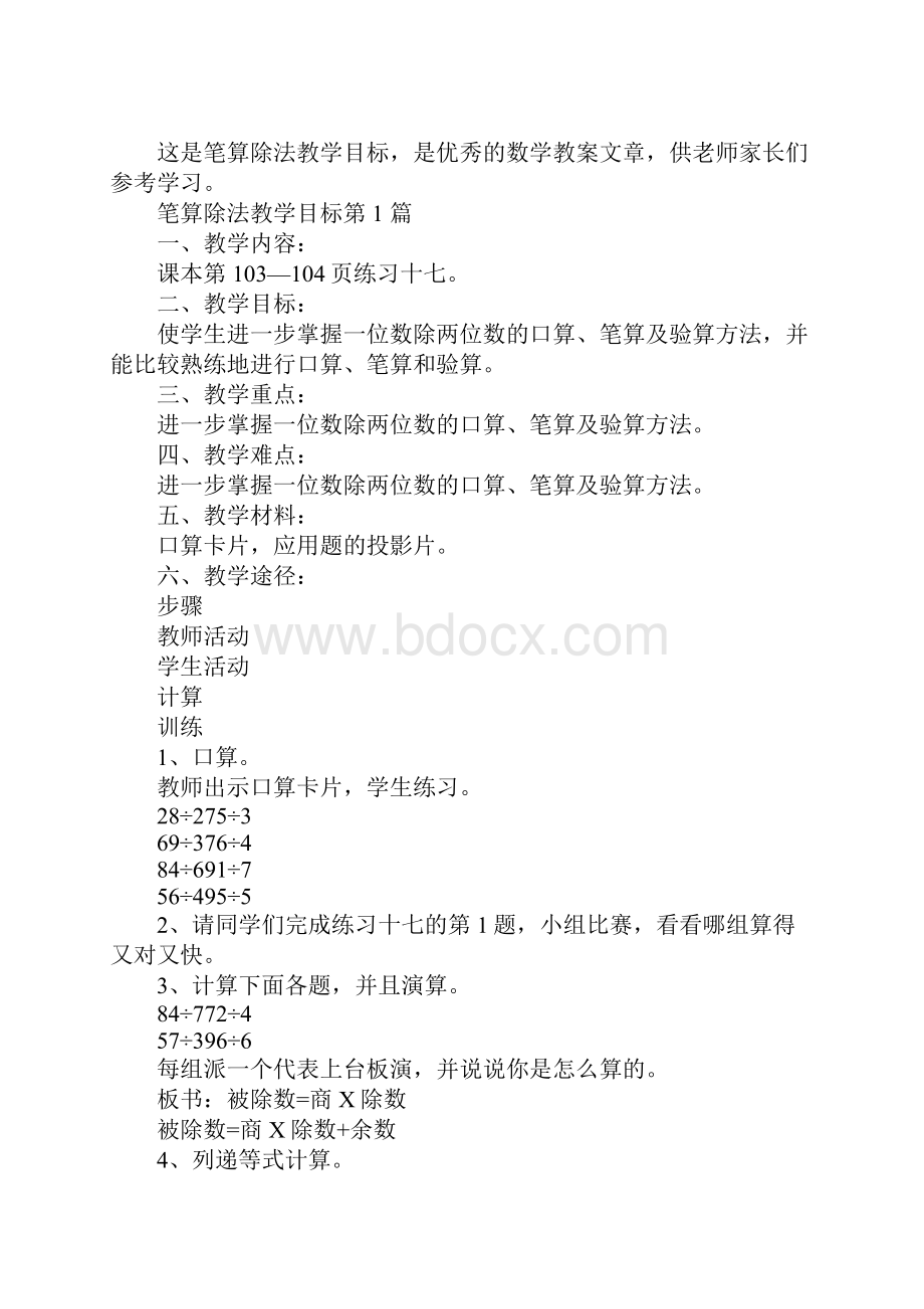 笔算除法教学目标.docx_第2页