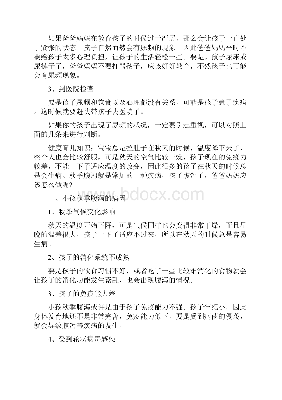 健康育儿知识大全.docx_第2页