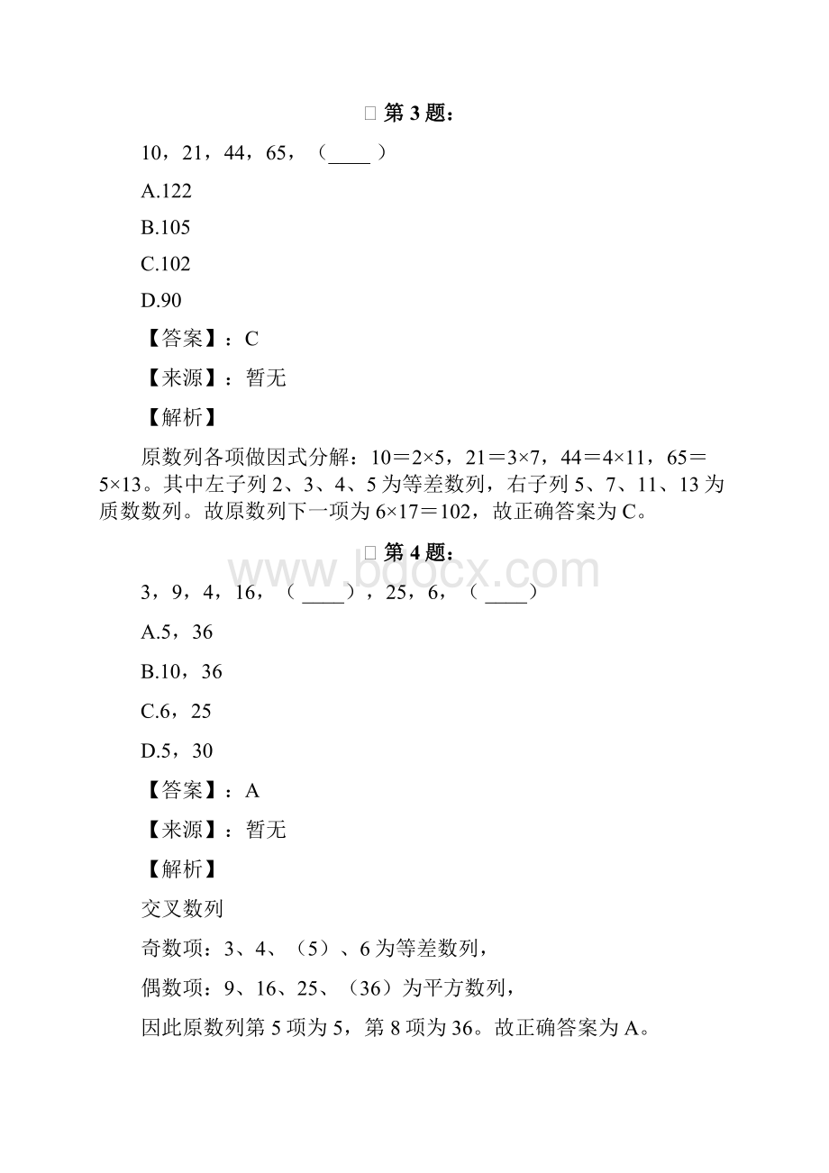 山东省历年公务员考试行测考试练习题数字推理276.docx_第2页