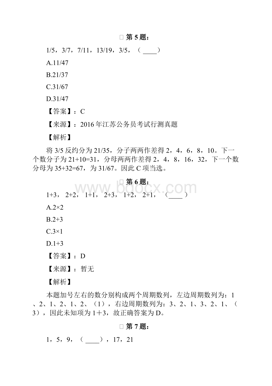 山东省历年公务员考试行测考试练习题数字推理276.docx_第3页