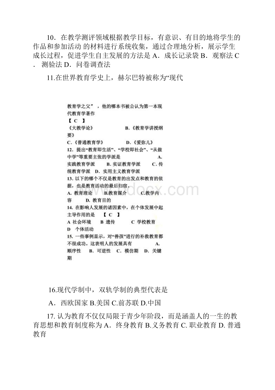 教育学试题含答案.docx_第2页