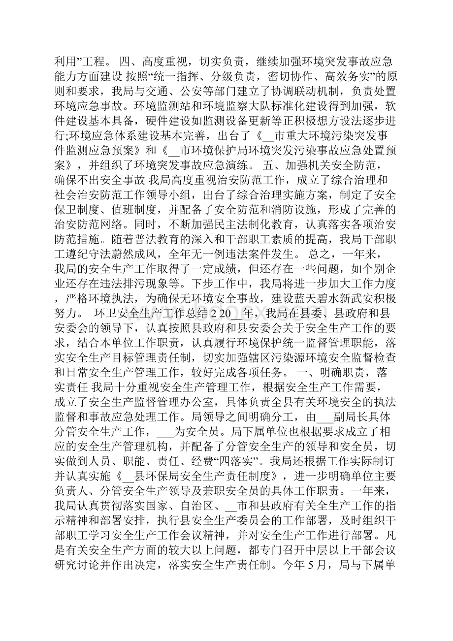 度环卫安全生产工作总结.docx_第2页