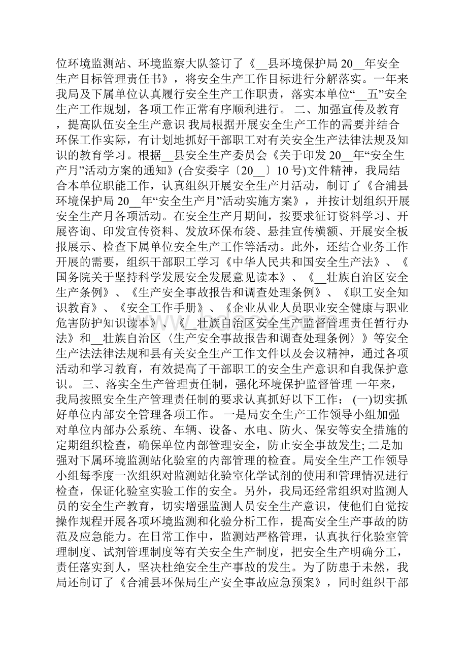 度环卫安全生产工作总结.docx_第3页