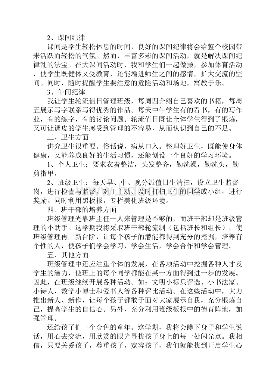 人教版三年级上册班主任工作计划.docx_第2页