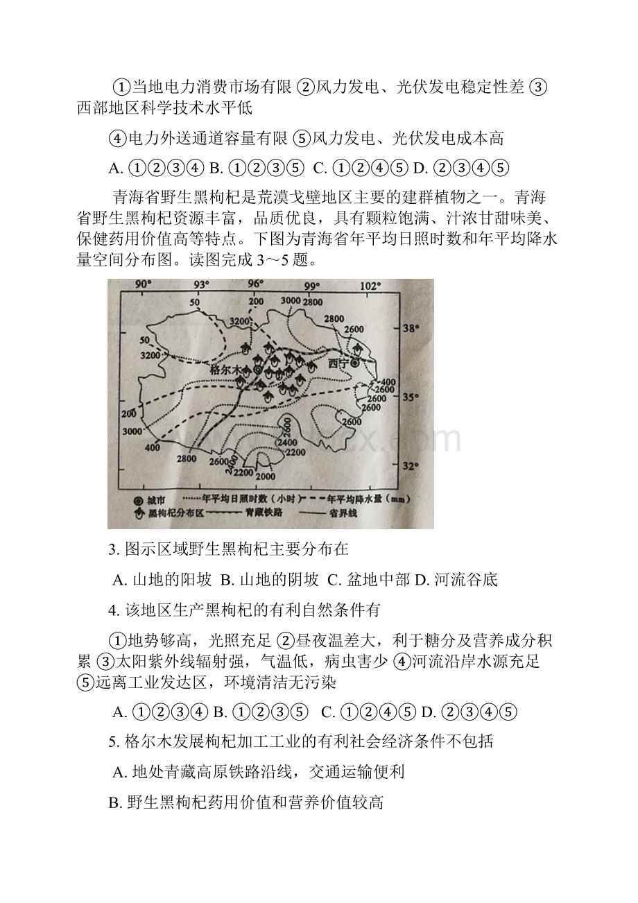 安徽省池州市学年高二下学期期末考试地理试题Word版含答案.docx_第2页