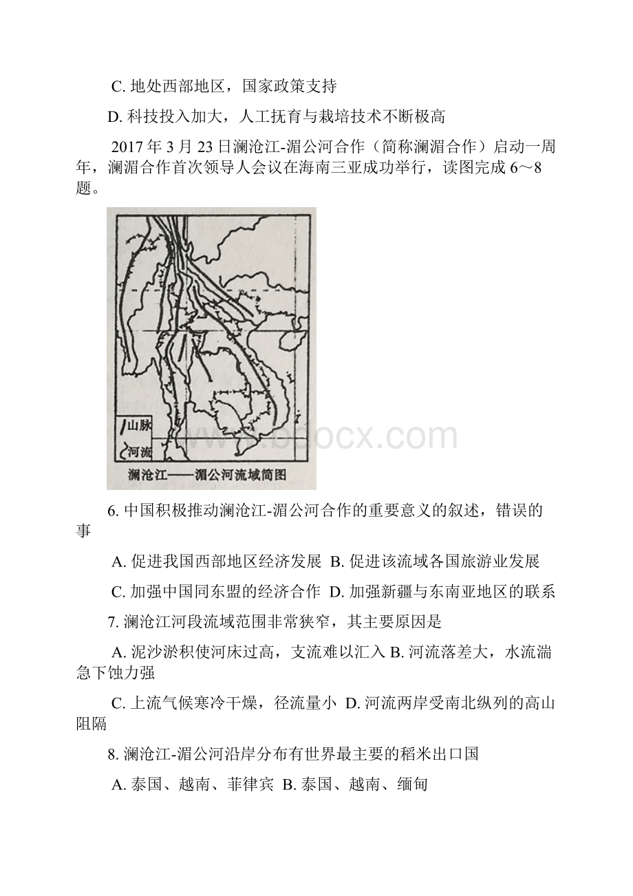 安徽省池州市学年高二下学期期末考试地理试题Word版含答案.docx_第3页