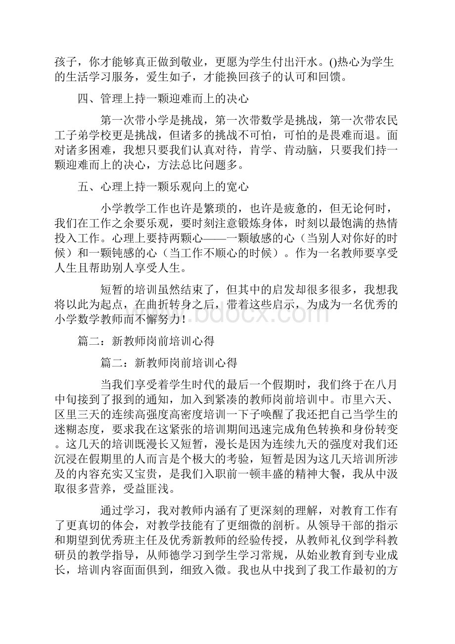 新任教师培训心得体会.docx_第2页