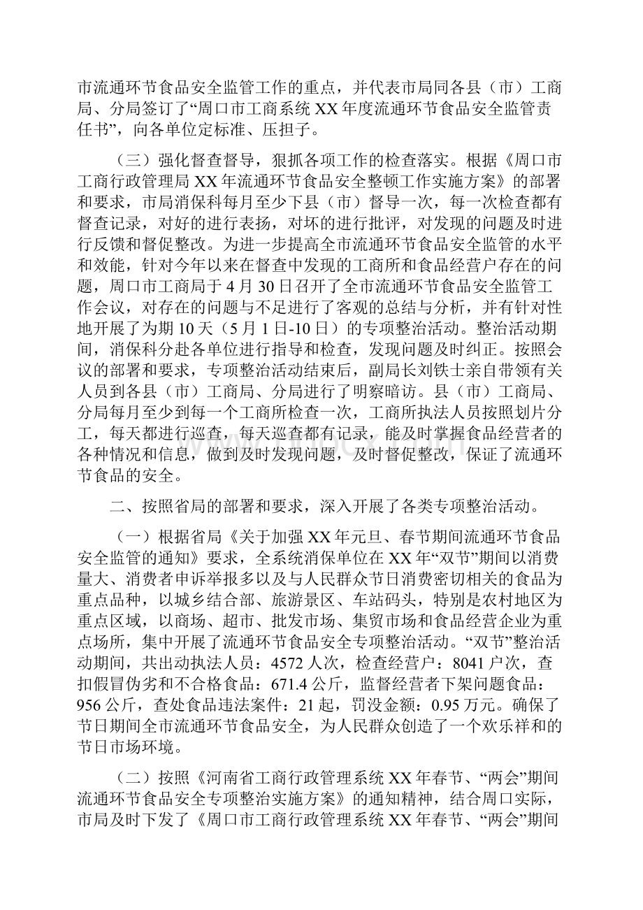 市工商局消费者权益保护上半年工作总结.docx_第2页