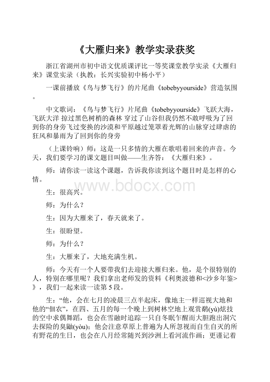 《大雁归来》教学实录获奖.docx