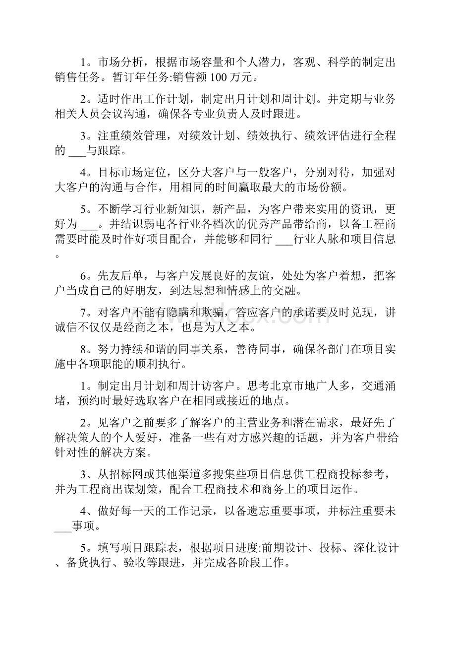 经营工作计划5篇.docx_第3页