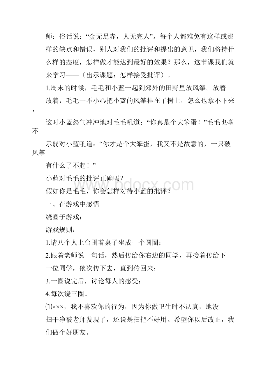 六年级心理健康教案下册.docx_第3页