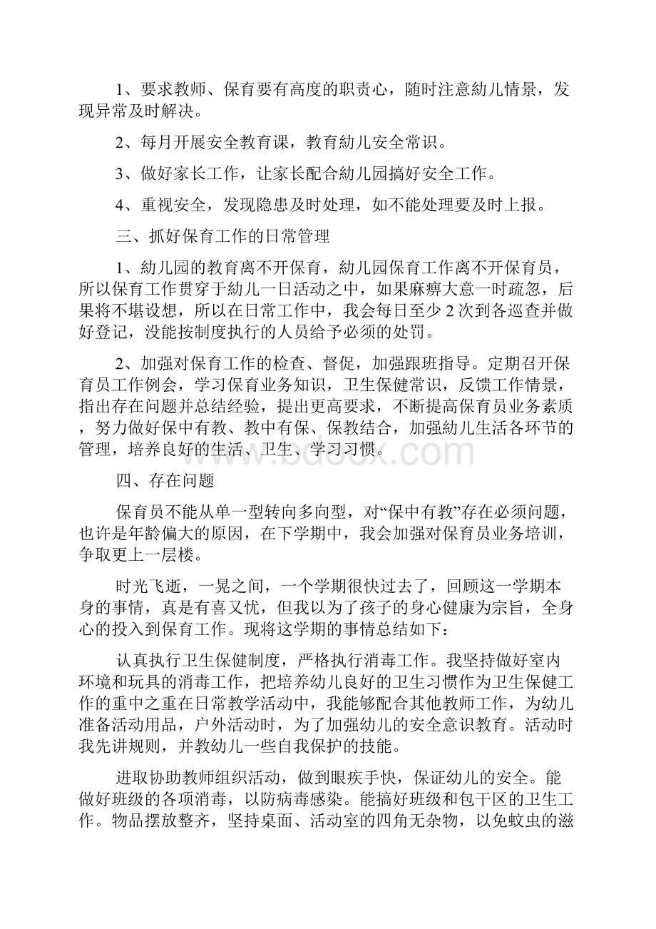 保育员育儿心得小结.docx_第3页