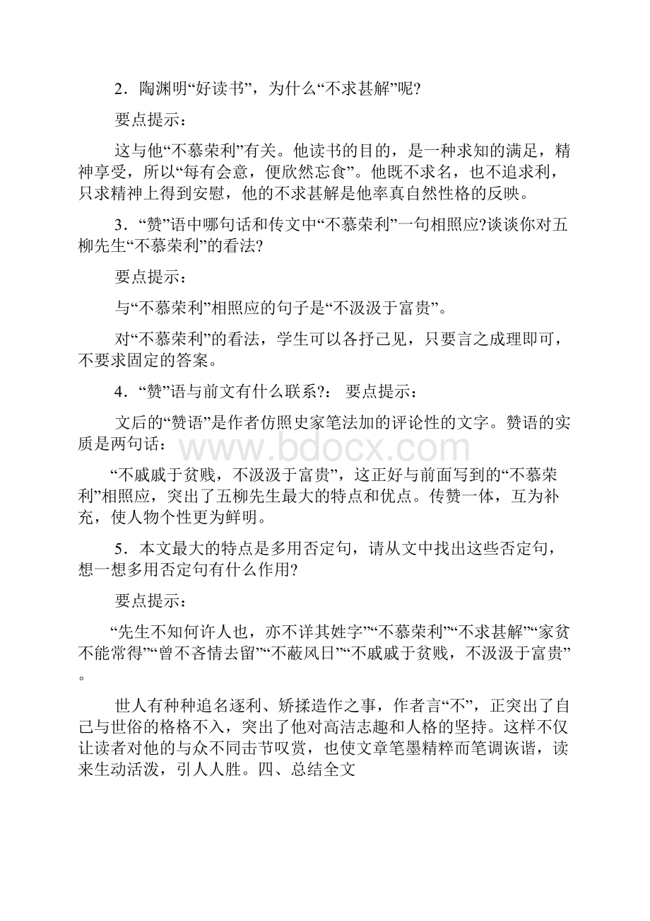 八年级语文下册 22五柳先生传教案 人教新课标版之欧阳道创编.docx_第3页