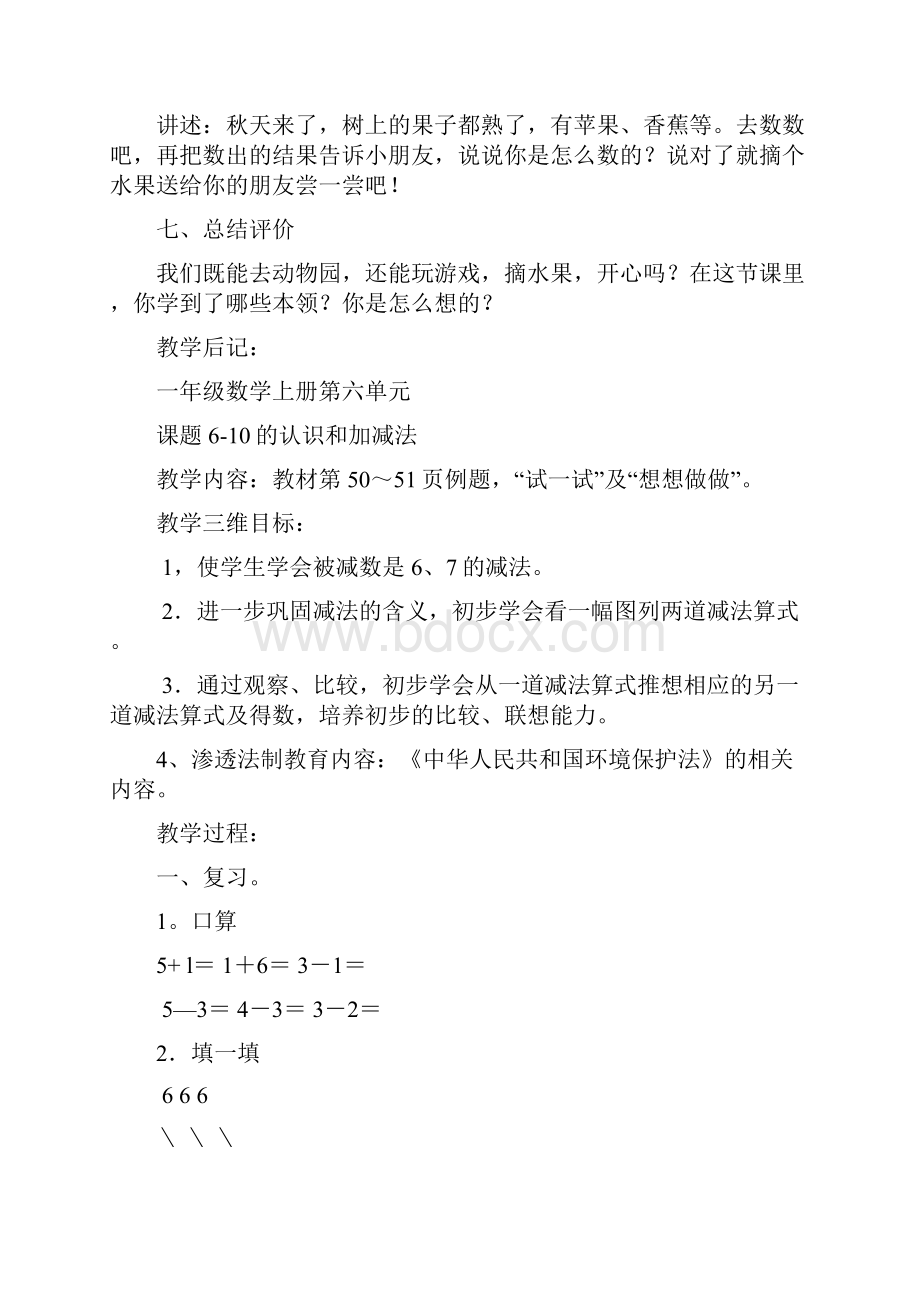 一年级数学渗透法制教育教案.docx_第3页